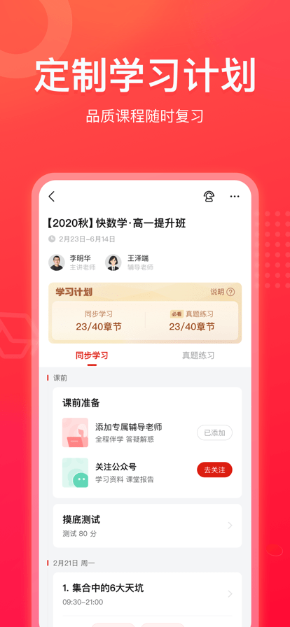 作业帮领航app