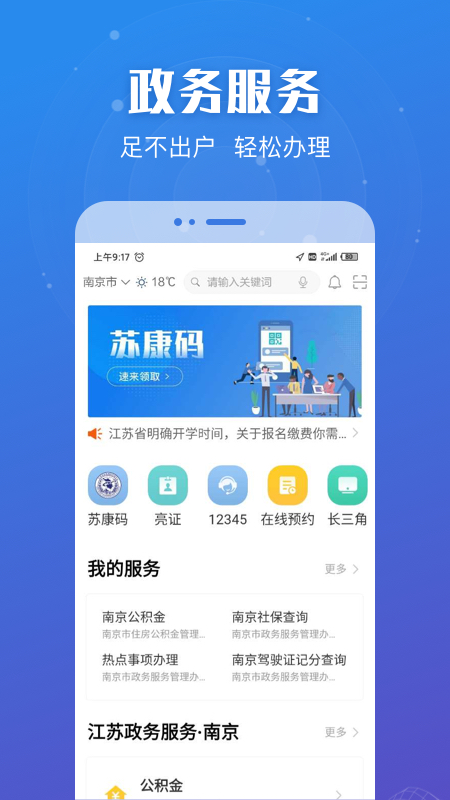 江苏政务服务app(苏服办)
