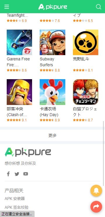 APKPure应用商店