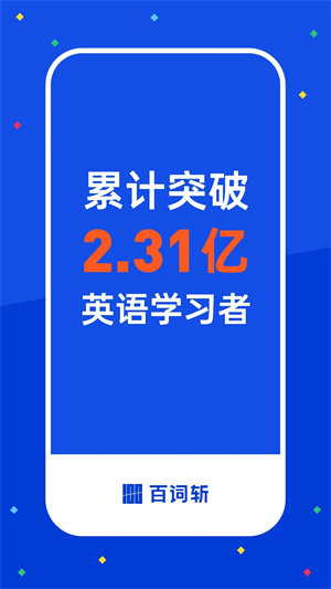 百词斩英语app官方版(百词斩)