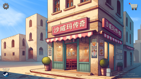 沙威玛shawarma