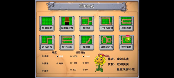 植物大战僵尸嫁接板