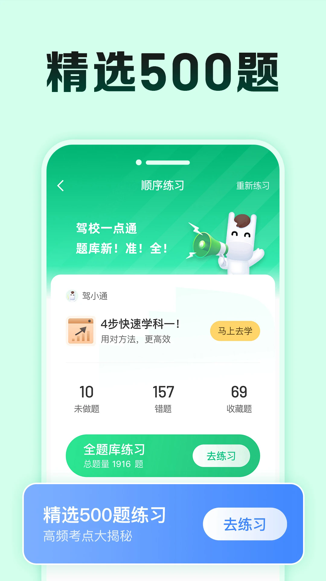 驾校一点通极速版16.0.0