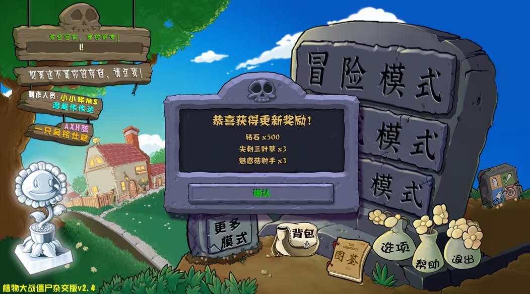 植物大战僵尸杂交版2.4电脑版