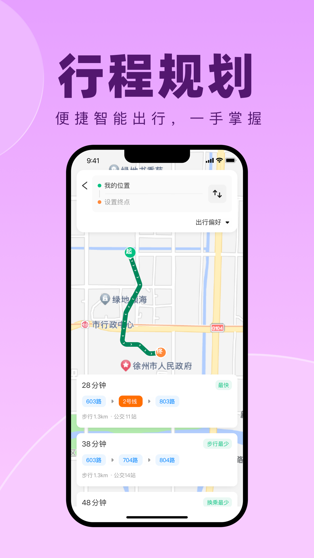 徐州出行app免费乘车