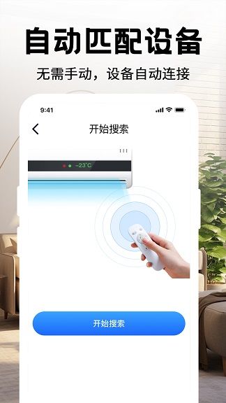 万能空调遥控通