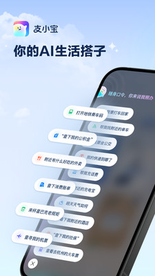 支小宝2.0