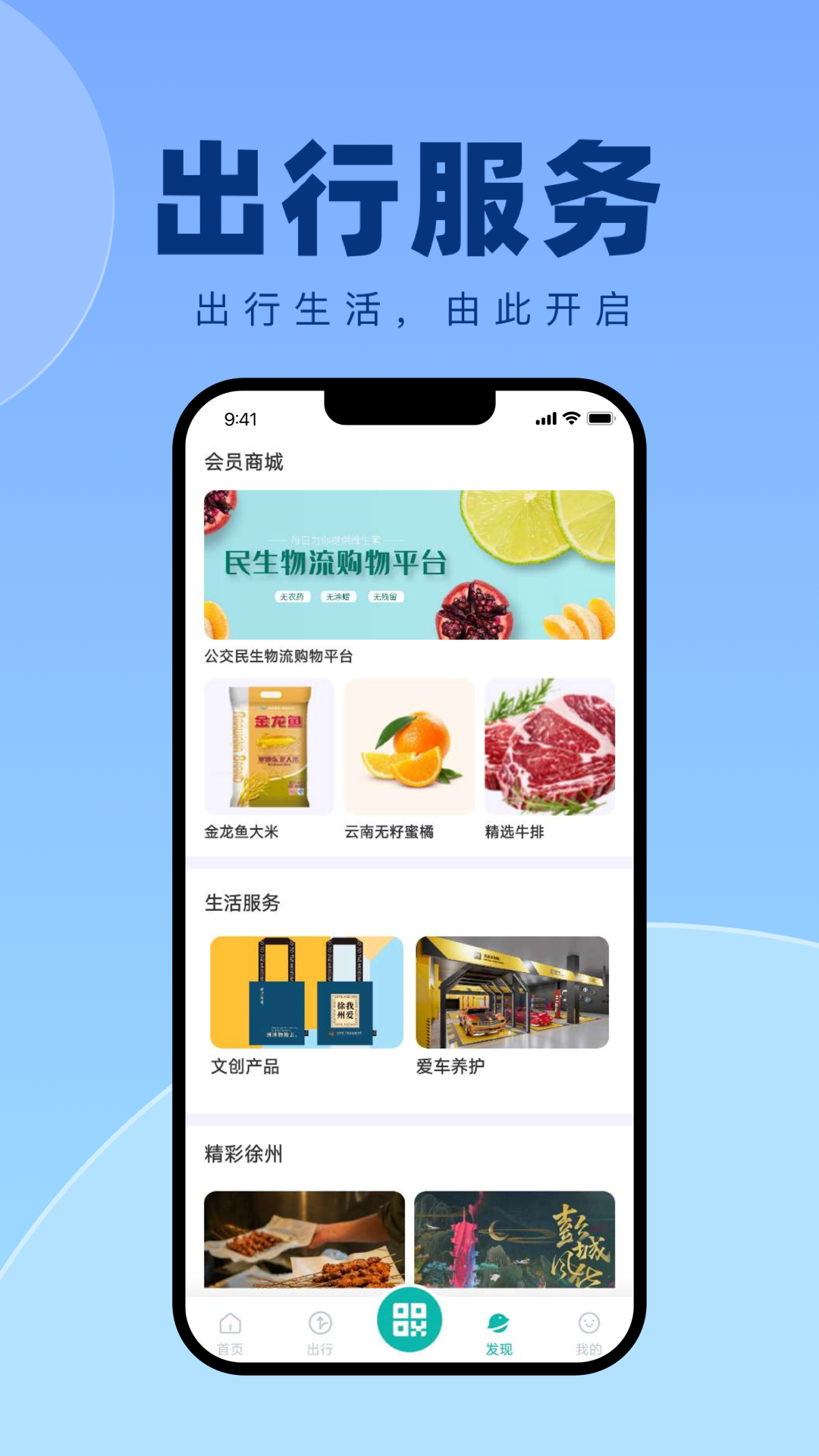 徐州出行app免费乘车