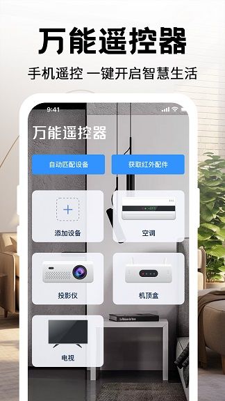 万能空调遥控通