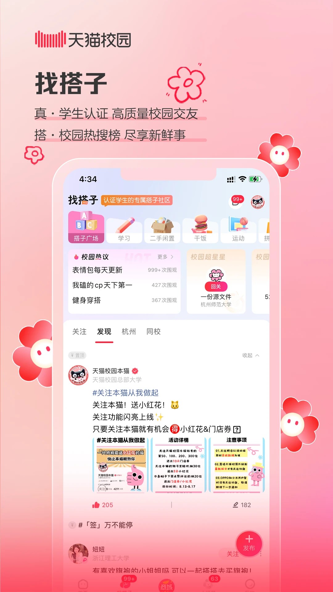 天猫校园3.0.6