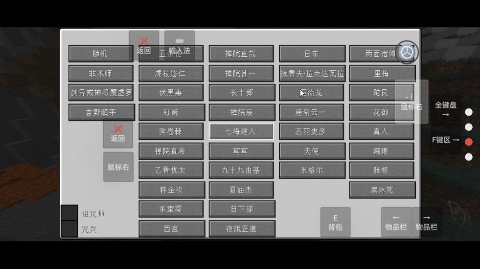 我的世界咒术回战