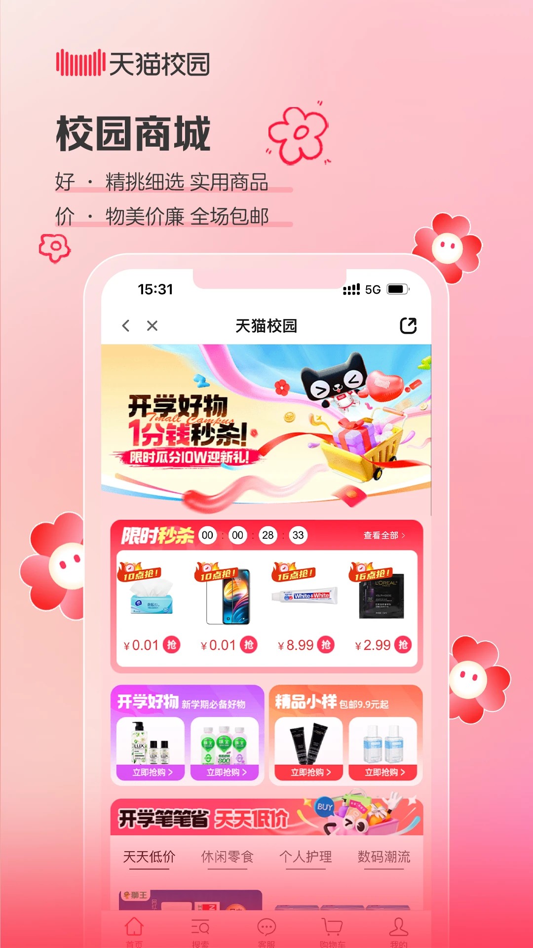 天猫校园3.0.6