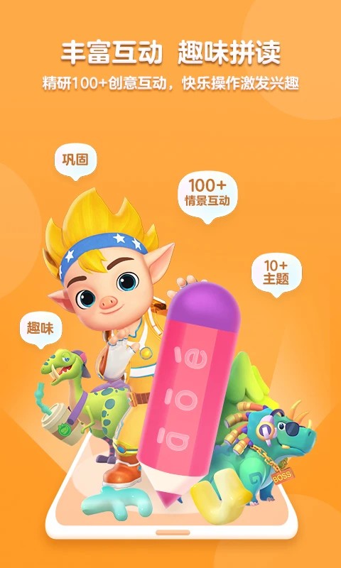 洪恩拼音1.8.7