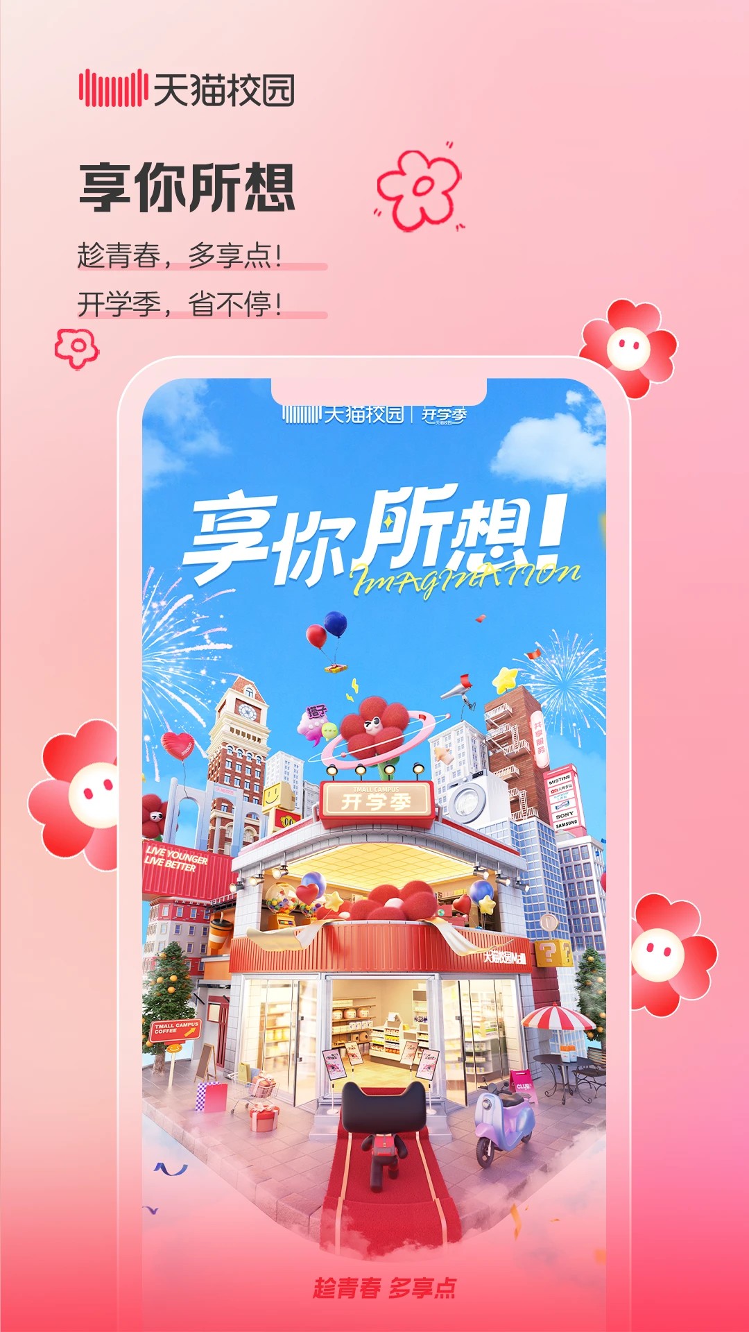 天猫校园3.0.6