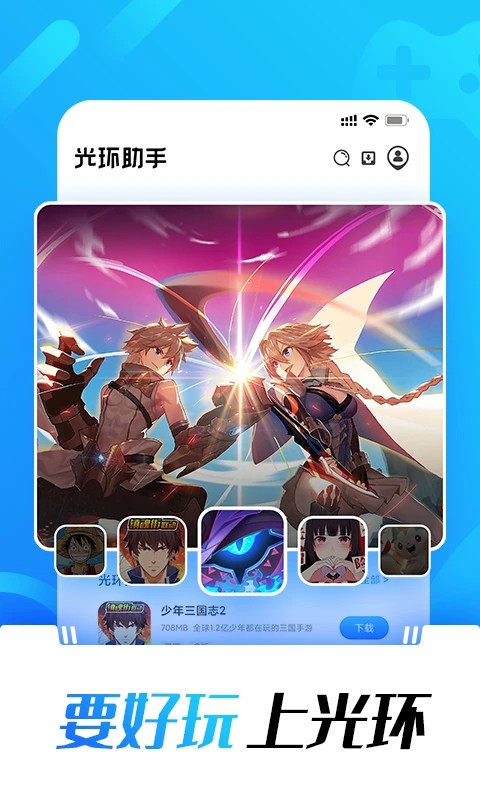 光环助手八周年