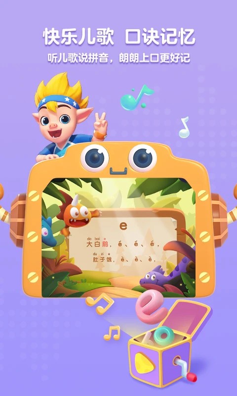 洪恩拼音1.8.7