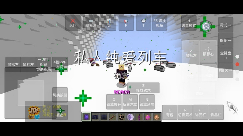 我的世界咒术回战