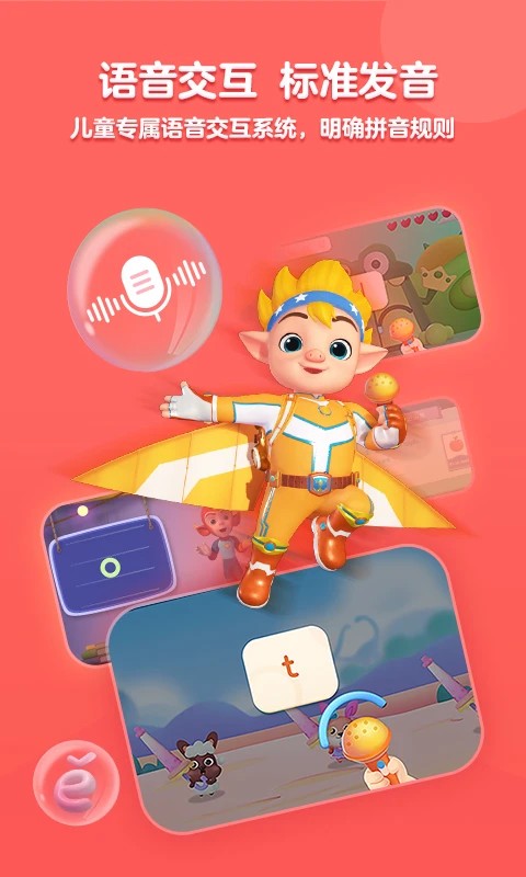 洪恩拼音1.8.7
