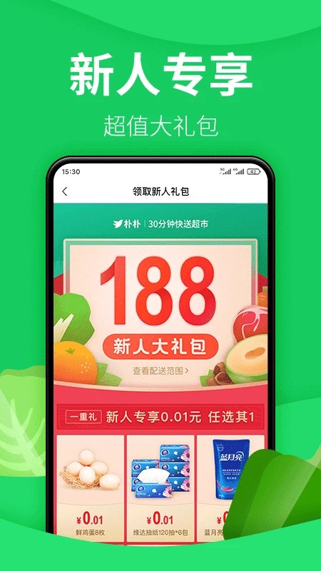 朴朴超市5.0.0