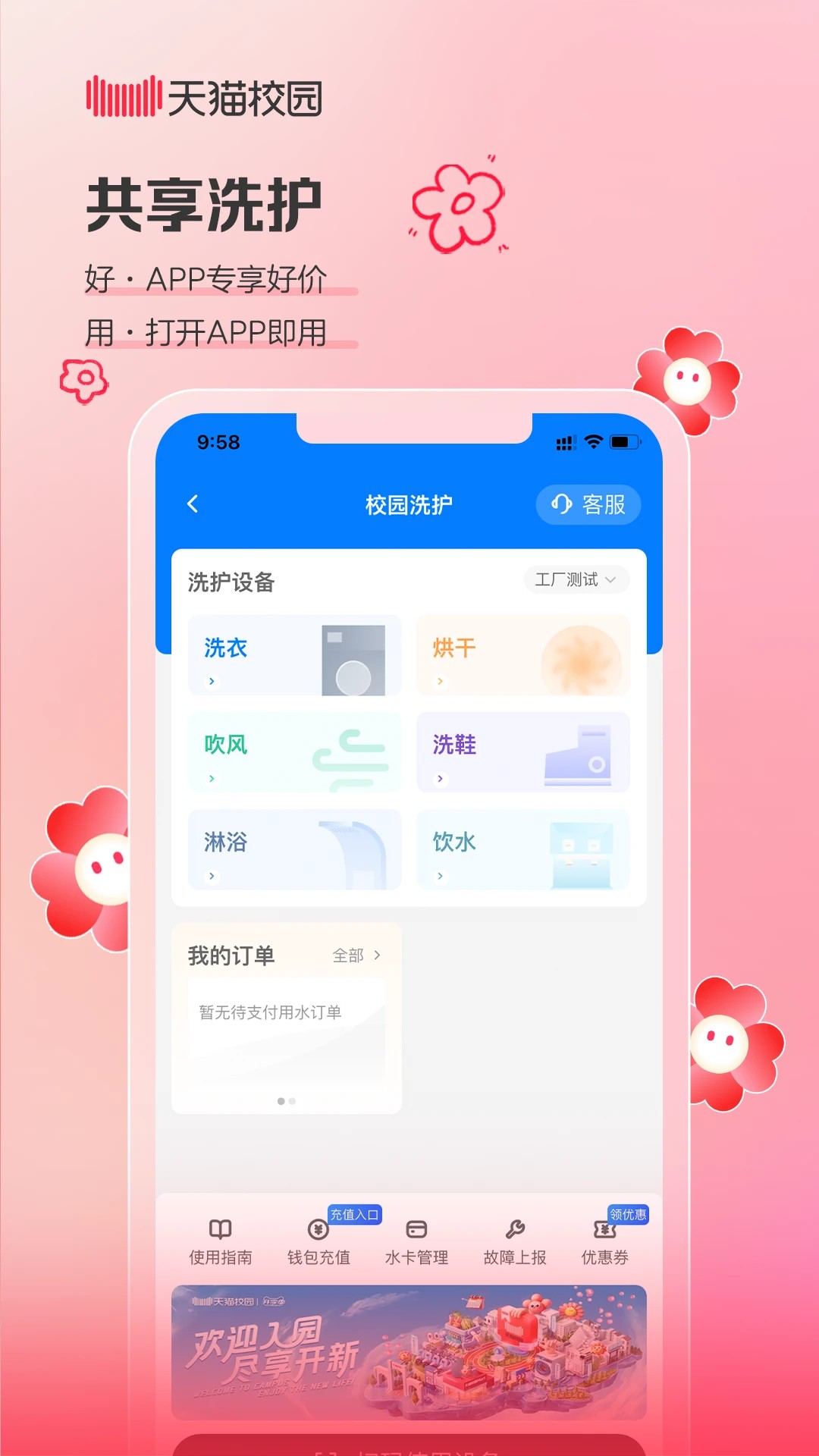 天猫校园3.0.6