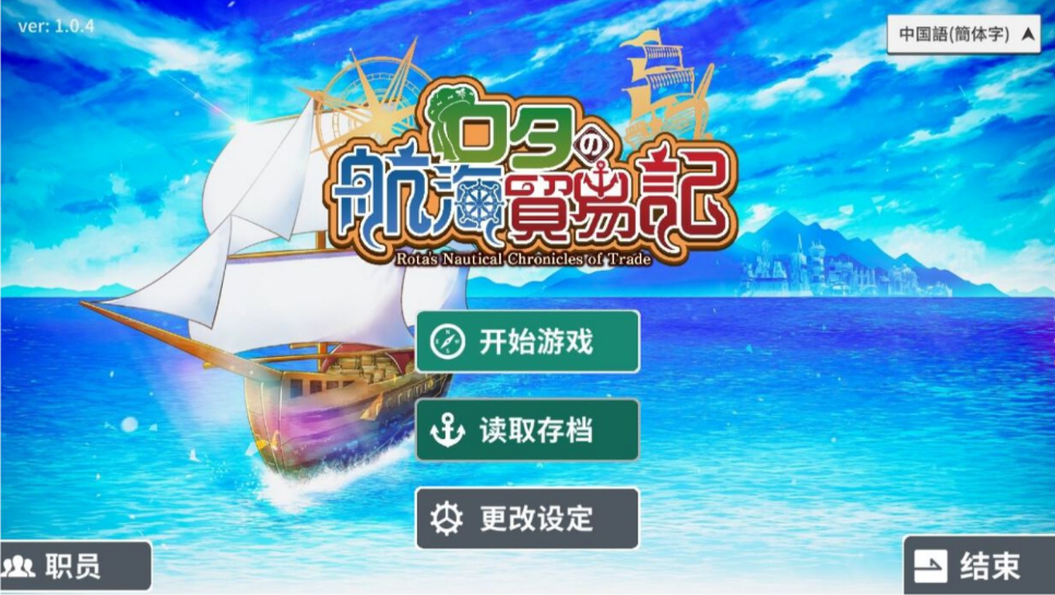 罗塔岛航海贸易记最新版