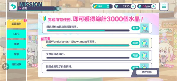 初音未来世界计划