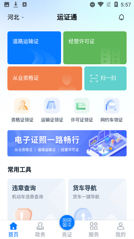 运政通