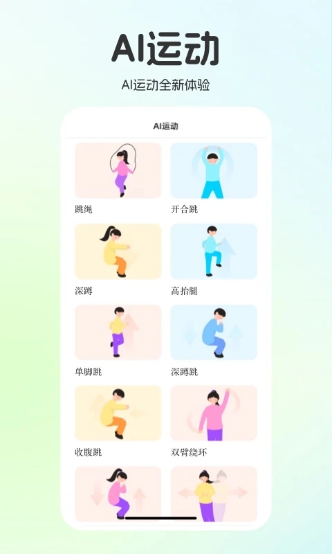 运动世界校园版
