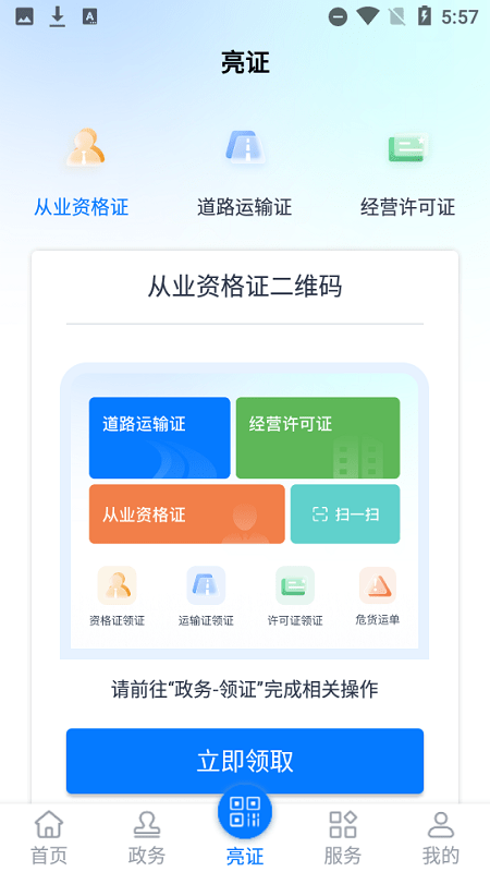 运政通