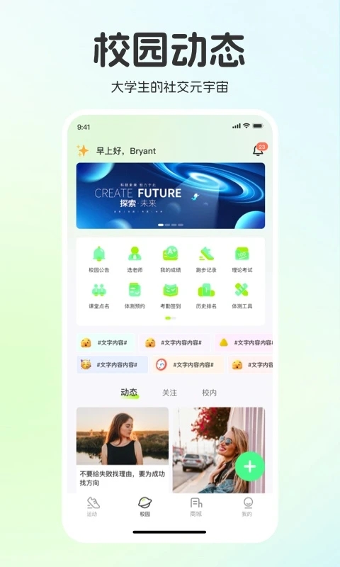 运动世界校园版