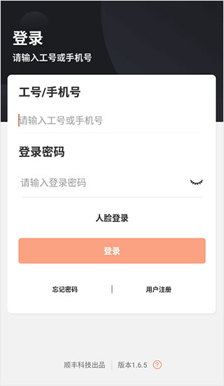 顺丰小哥员工版