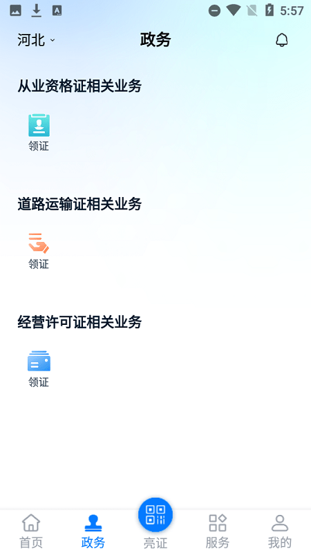 运政通