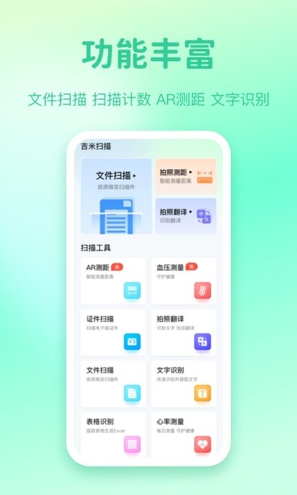 吉米扫描