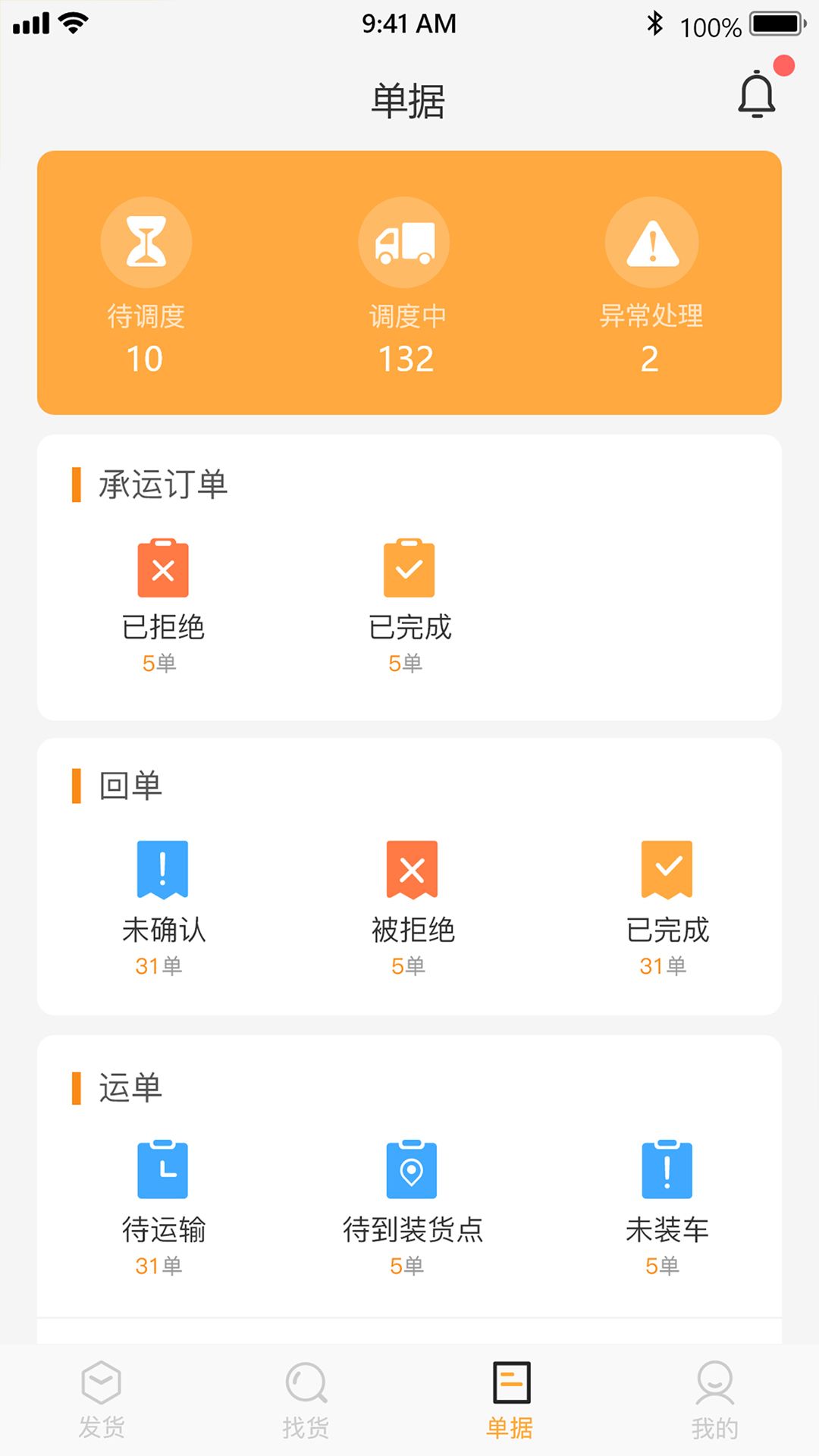 速邦智运货主