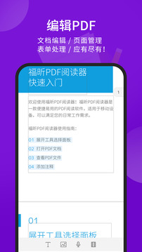 福昕阅读器(福昕PDF阅读器)