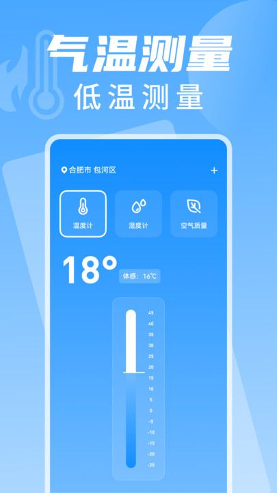 室温温度计测温