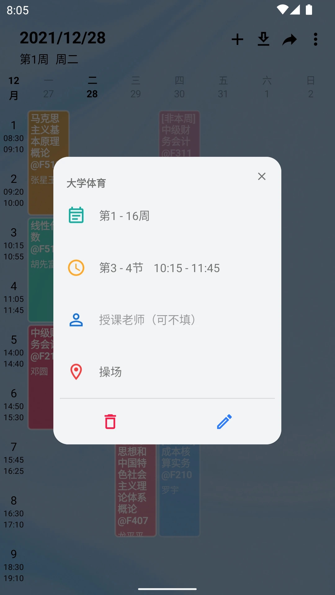 wakeup课程表6.0.09