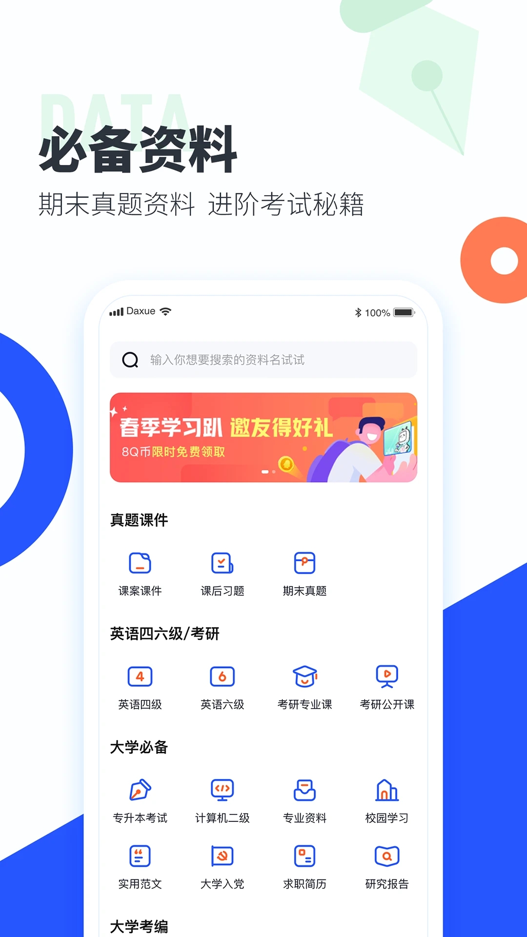 大学搜题酱2.22.0