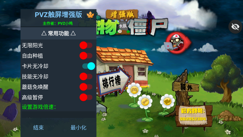 植物大战僵尸增强版最新版