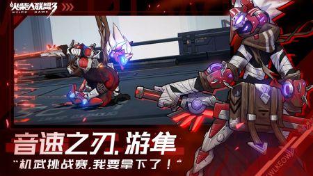 火柴人联盟3官网版