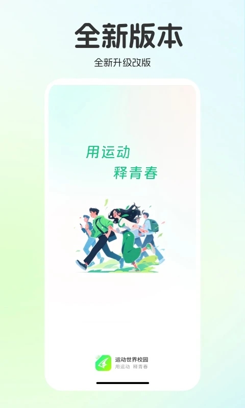 运动世界校园版