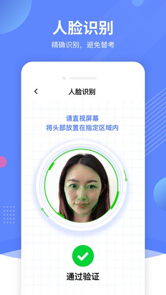 优巡监考app官方版