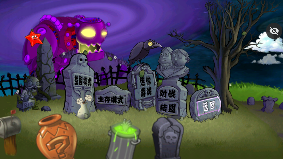 pvz增强版手机版