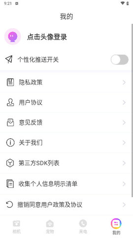 嗨遇相机