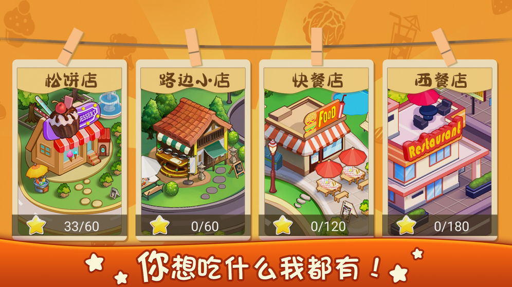 我的餐厅美食烹饪厨房