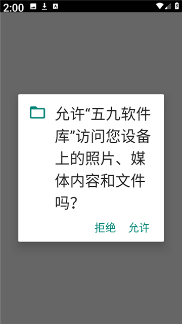 五九软件库
