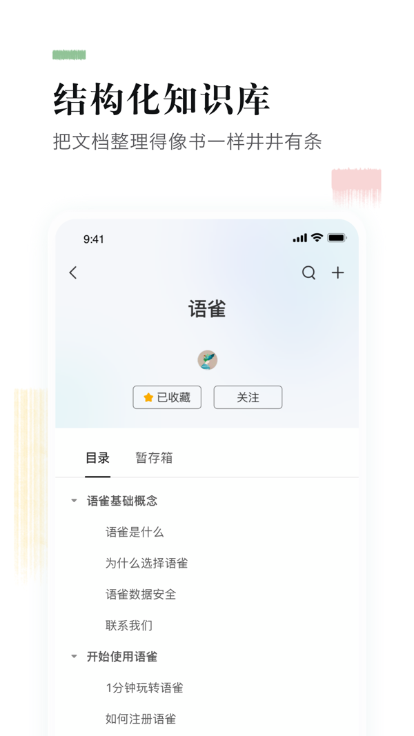 语雀文档