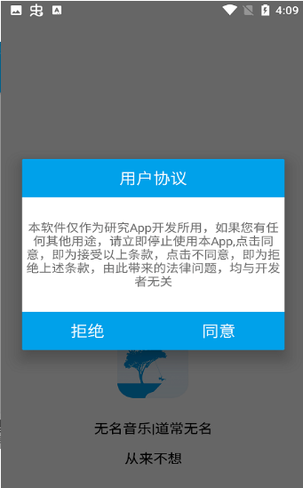 无名音乐