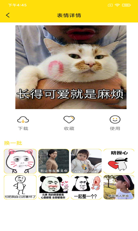 表情包制作器