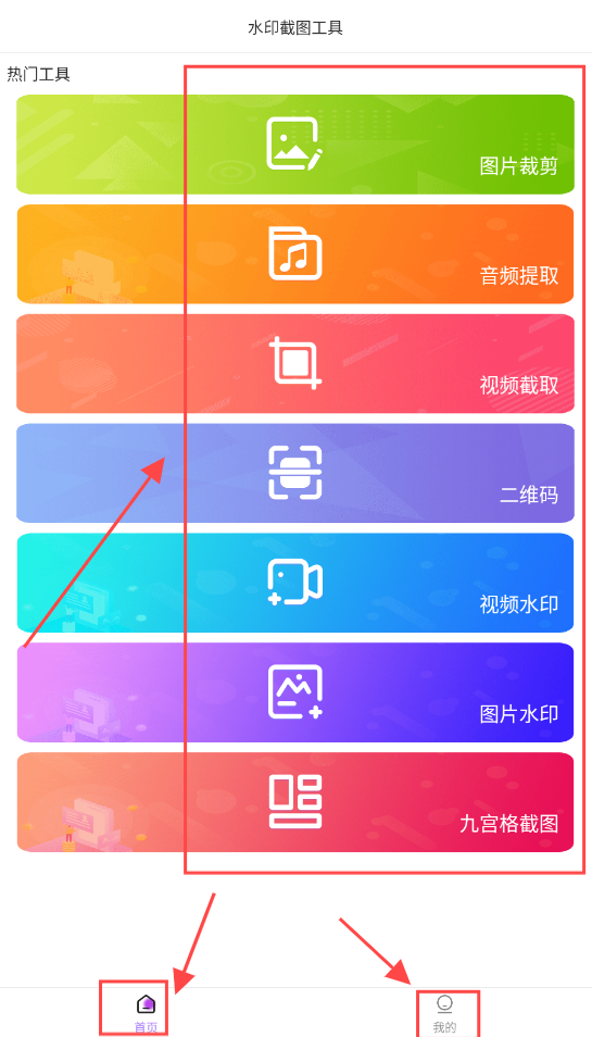 水印截图工具